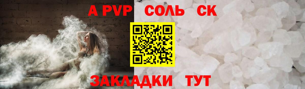 Alpha-PVP СК  А ПВП СК КРИС  Вход с VPN  А ПВП крисы CK  Королёв 