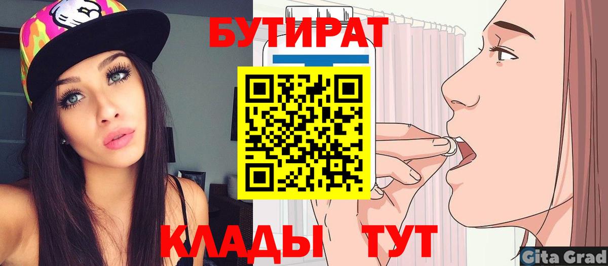 БУТИРАТ BDO  Бутират  Королёв  Вход с VPN 