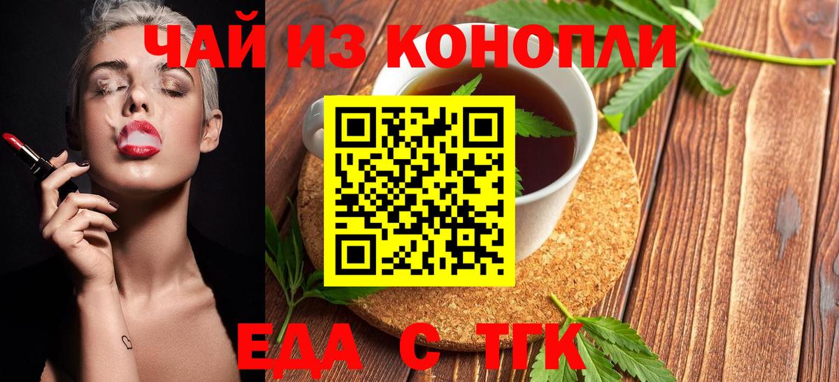 Еда ТГК конопля Королёв