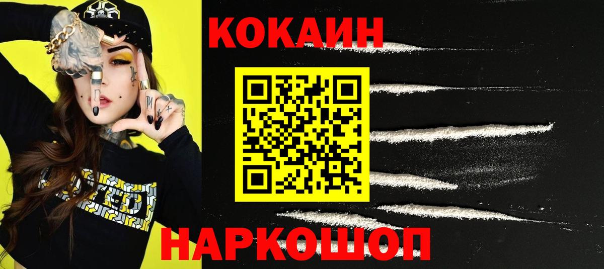 Кокаин 99%  Cocaine  Королёв  Вход с VPN 