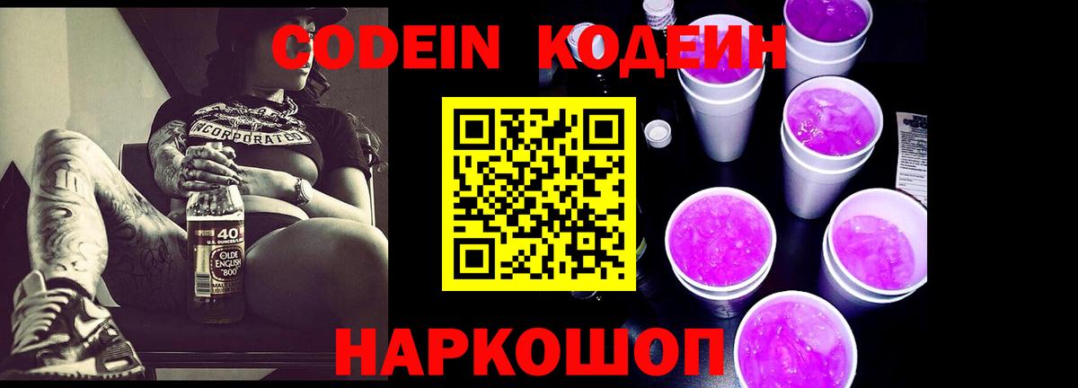 Королёв  Codein Purple Drank  Кодеин напиток Lean (лин)  Вход с VPN 