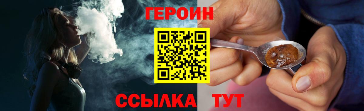 ГЕРОИН VHQ  Вход с VPN  ГЕРОИН  Королёв 