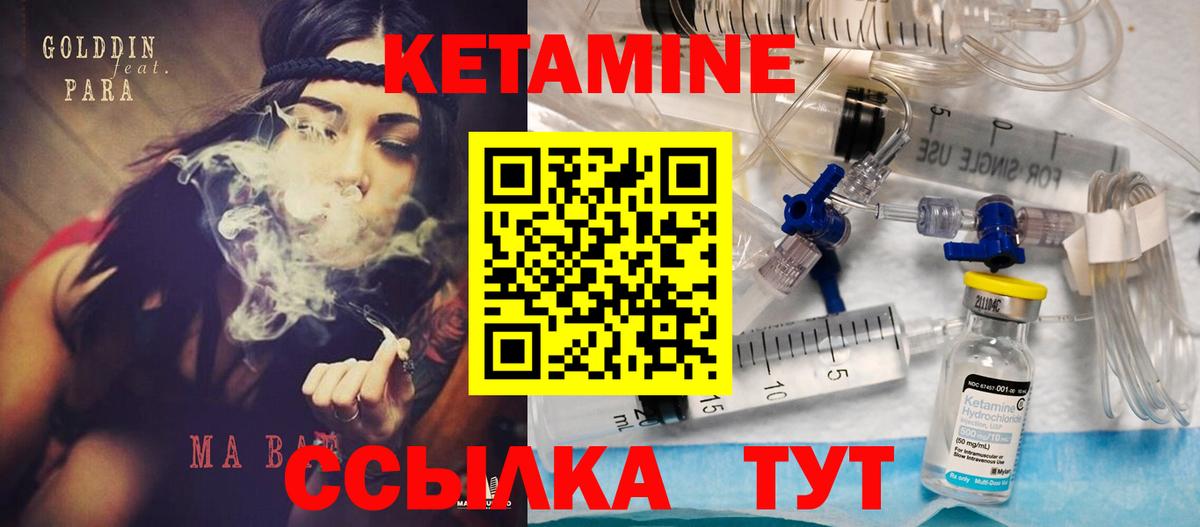 КЕТАМИН VHQ Королёв