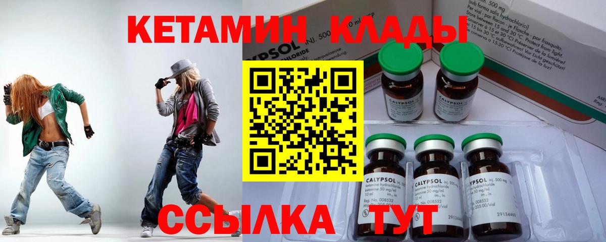 КЕТАМИН VHQ  КЕТАМИН VHQ  Вход с VPN  Королёв 
