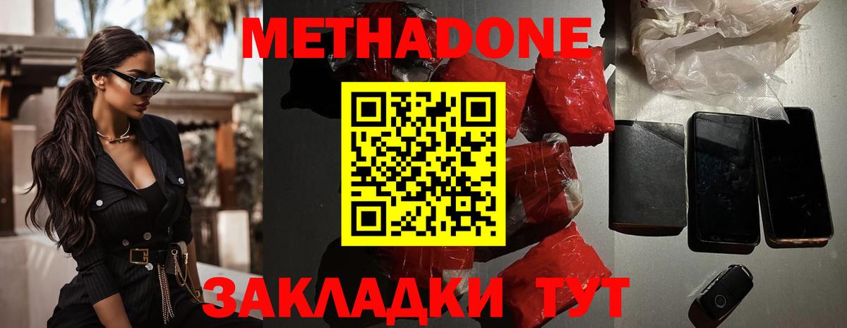 МЕТАДОН мёд Королёв
